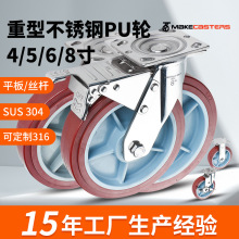 4重型304不锈钢5脚轮4耐磨静音6寸8万向轮子聚氨酯PU刹车定制316