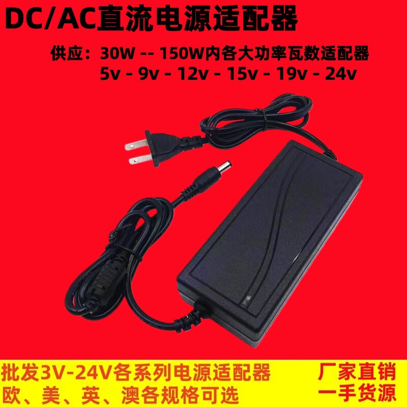 Water Pump Light Strip Printing Motor Notebook Power Adapter 5V 9V 12V 15V 19V 20V 24V