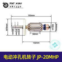 【货号05083】电动冲孔机转子JP-20MHP偏心轴钢筋切断小型便携式