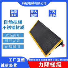 扶梯梯级踏板 申龙 西尼康力 通力力隆 三菱 江南嘉捷 奥的斯日立
