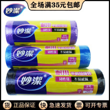 妙洁垃圾袋点断式家用平底垃圾袋黑加厚大码中号小彩色分类垃圾袋
