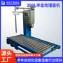 称重半自动定量液体灌装机