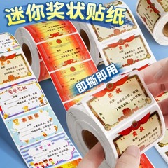 児童シール小学生ミニ奨励学習表彰三好学生優秀賞状創意シール