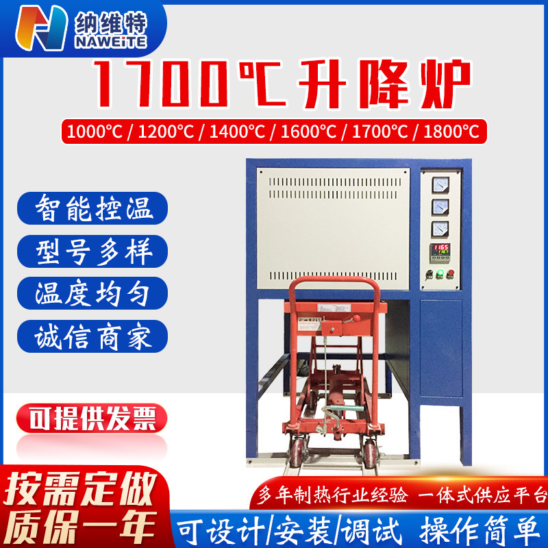 1700℃高温升降电炉批发实验液压工业高温全自动热处理真空升降炉
