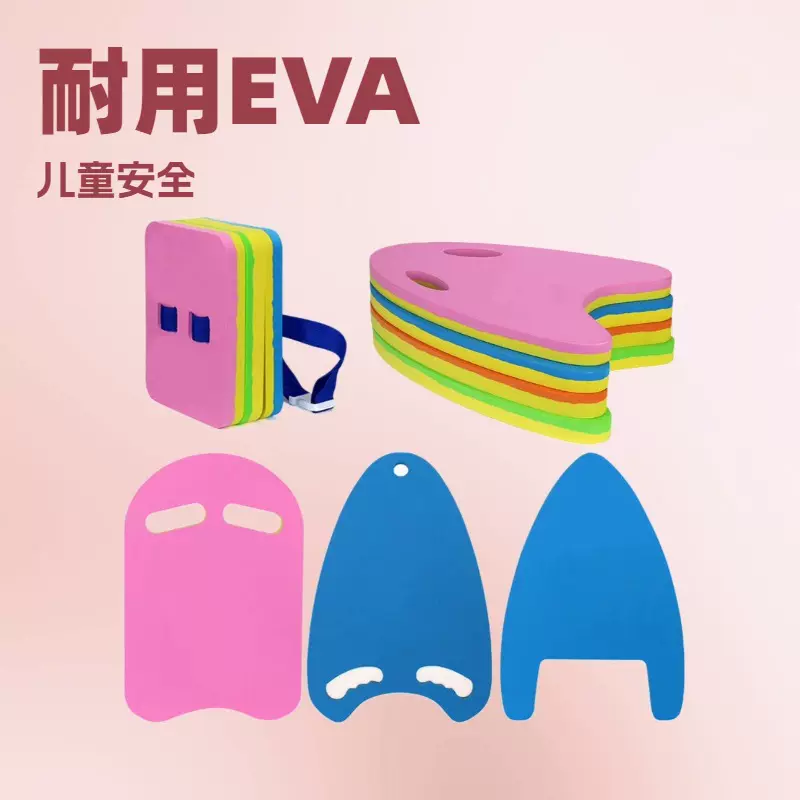 EVA游泳背漂浮板成人大中小泡沫板儿童游泳用品装备 打水厂家直销