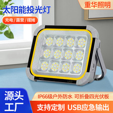 太阳能手提投光灯家用便携摆摊户外照明灯露营灯充电高亮度折叠