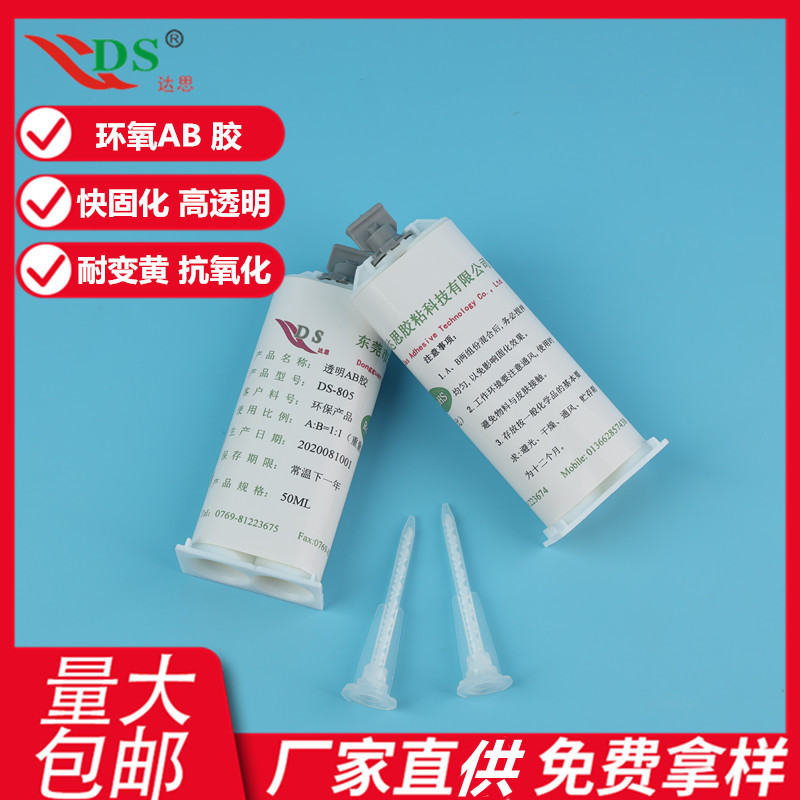 DS-805AB胶水 (5)