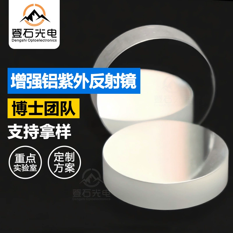 Улучшенный алюминиевый УФ-отражатель лабораторного класса. Высокое отражение и высокая термостойкость. Индивидуальная настройка оптического прибора для УФ-применения.