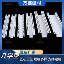 几字条U型槽阳角线条PVC缝线条石膏板吊顶工艺全新料收边条