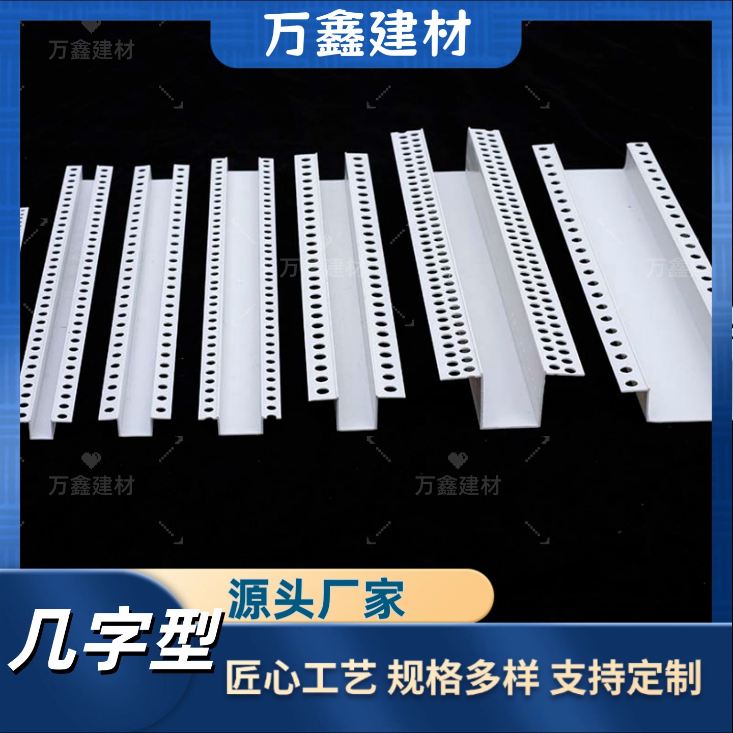 几字条U型槽阳角线条PVC缝线条石膏板吊顶工艺全新料收边条