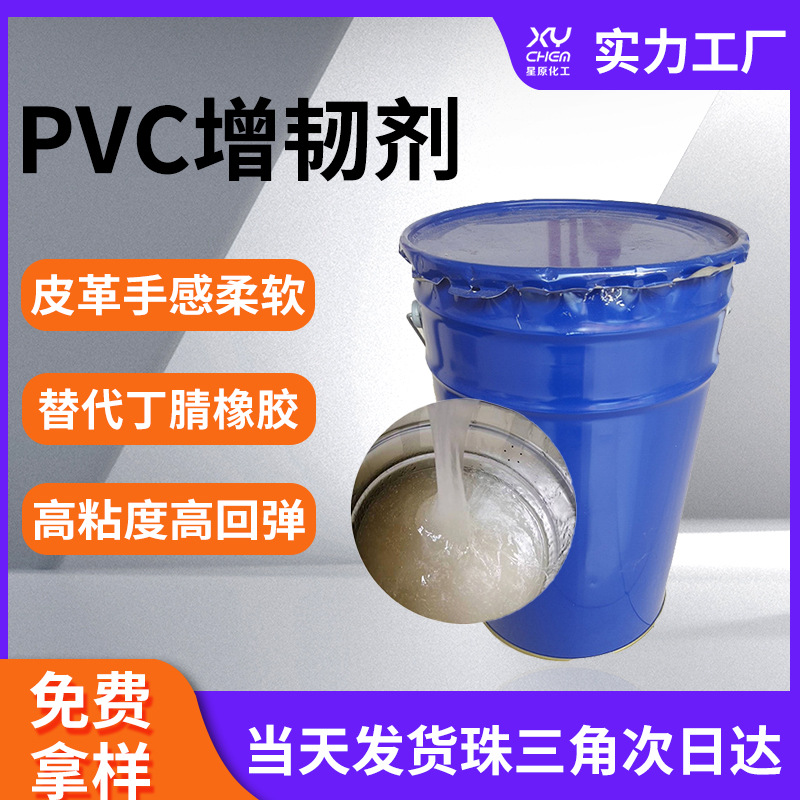 聚氯乙烯抗冲击低温pvc增韧改性剂 耐寒酸碱弹性剂液体pvc增韧剂