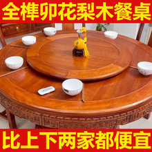 金花梨木餐桌实木圆型带转盘家用饭桌古典全实木餐桌椅组合