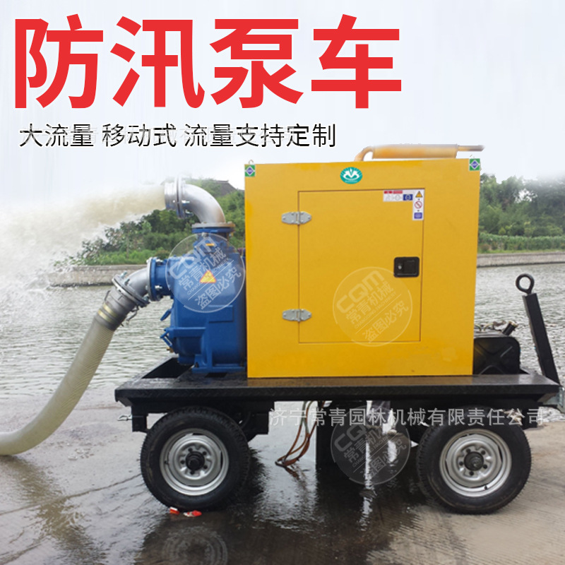 防汛泵车柴油机抽水应急抢险救援大流量移动泵车自吸式抗洪排涝泵
