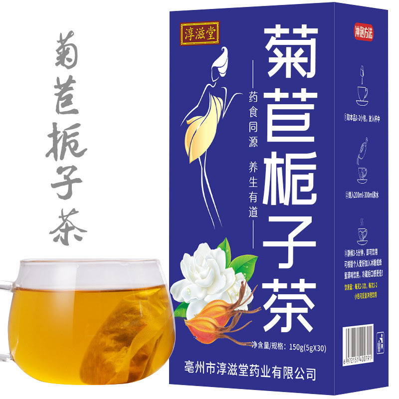 淳滋堂菊苣栀子茶 袋泡茶 菊苣桑叶栀子茶 百合 养生茶花茶 代发