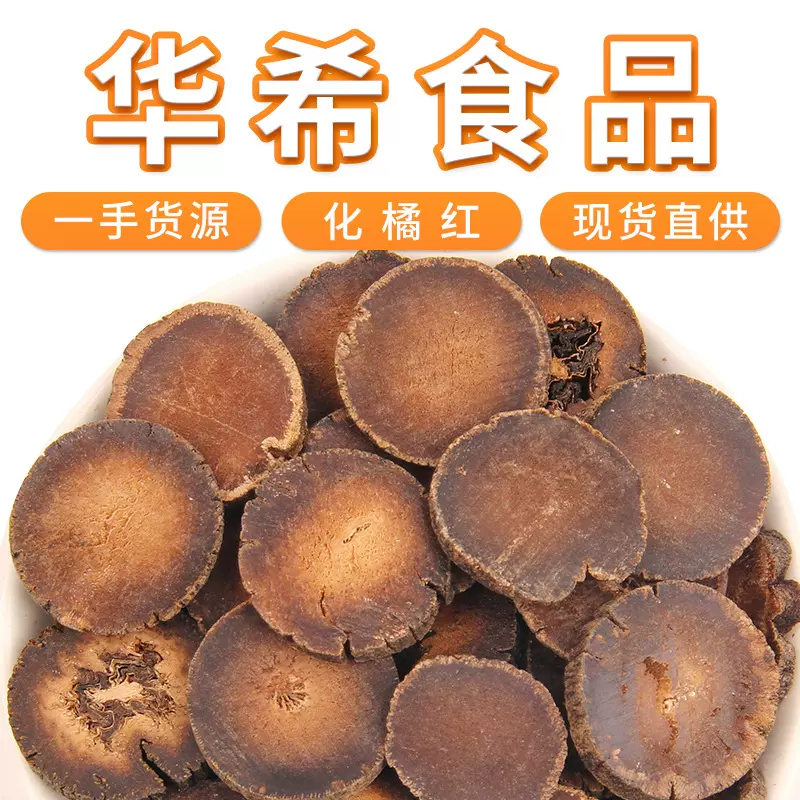 散装批发化州橘红切片化桔红化橘红正宗化州橘红片500克批发代发