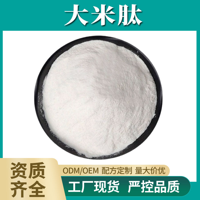 Rice Peptide 98% Rice Extract Food Grade Small Molecule Active Oligopeptide Hydrolyzed Protein Powder Tianyun Spot