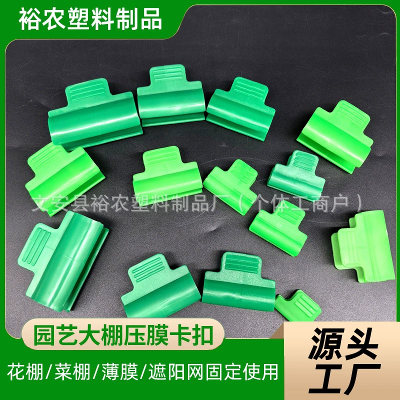 Фиксированный зажим 5/6/8/11/16/19/25mm теплицы фитинги теплицы пленочные пластиковые пленочные карты