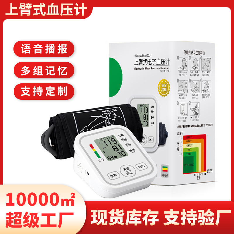 Esfigmomanómetro de brazo chino de carga de voz Esfigmomanómetro de pulsa electrónico de grado médico Medición automática de la presión arterial precisa image 1