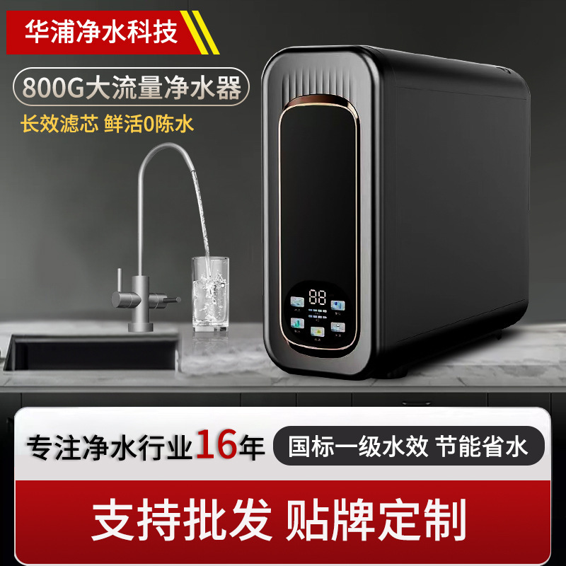 跨境800G大流量0陈水净水器家用直饮RO反渗透净水机厨下式纯水机|undefined