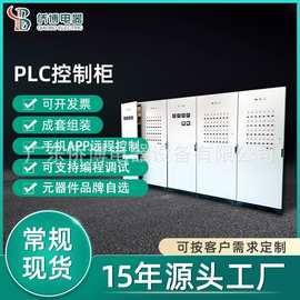 厂家定制全自动化控制柜低压变频PLC防爆配电箱落地式智能控制箱