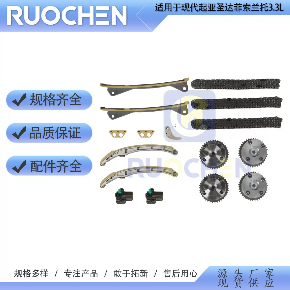 适用于现代起亚圣达菲索兰托3.3L发动机正时链套件