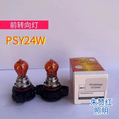 Mercedes-Benz – PSY24W Halogen Bulb Dönmə işıqları