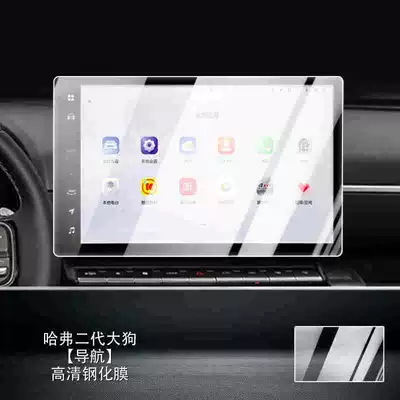 24 types of tempered film screen Car interior film - haval-dargo-hd-version-navigation-tempered-film