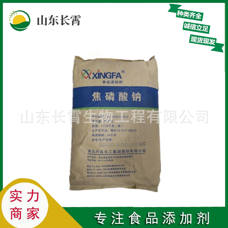 焦磷酸钠 食品级焦磷酸钠 食品添加剂 增重保水剂 欢迎新老客户订