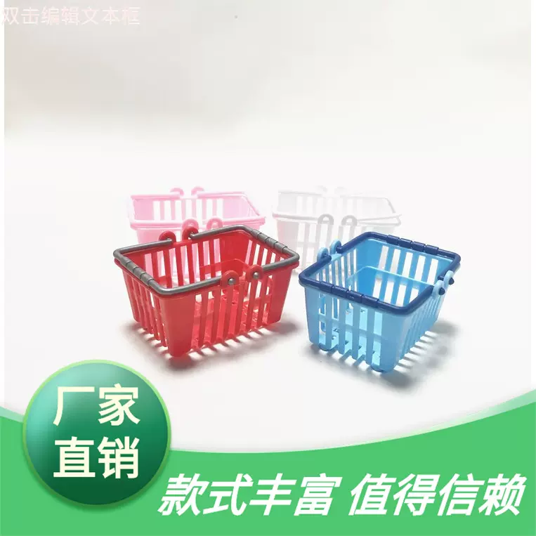 6.8CM仿真小提篮儿童塑料购物篮玩具微缩配套筐子沙盘过家家玩具