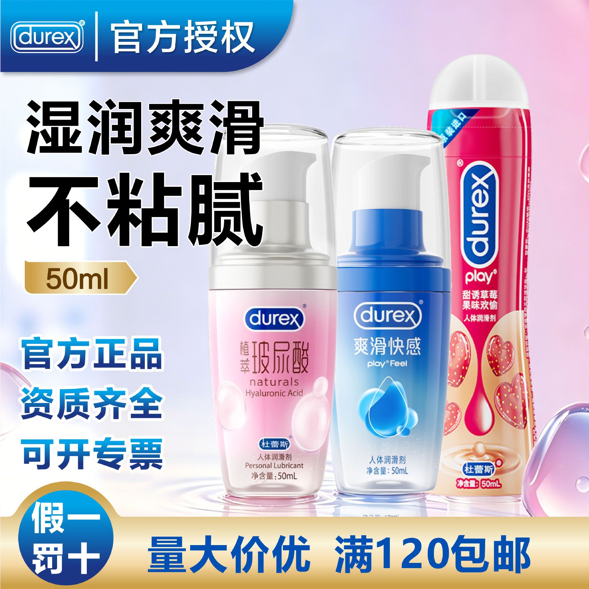 杜蕾斯润滑剂激情热感快感甜诱草莓人体润滑液50ml按摩油情趣用品