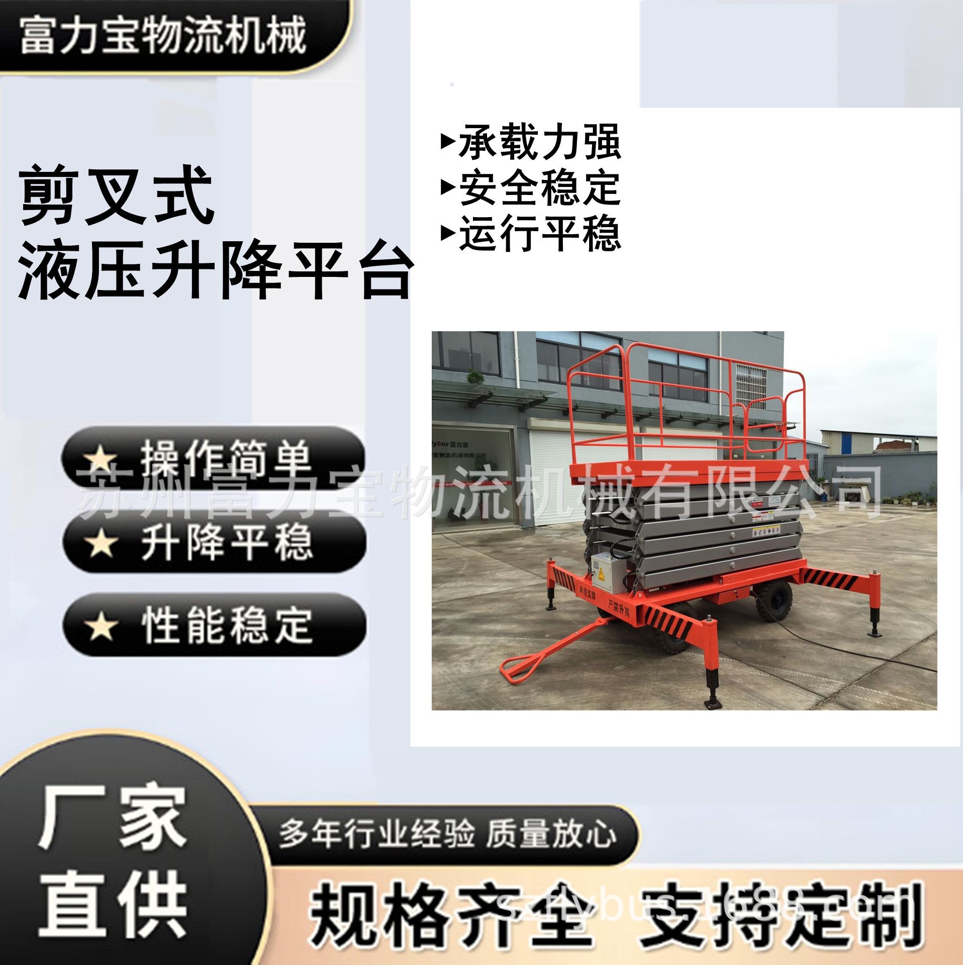 富力宝供应升降机剪叉式升高作业平台液压升高作业平台