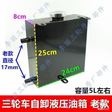 托三轮车工程车改装自卸翻斗液压油箱农用车液压自卸车液压油箱