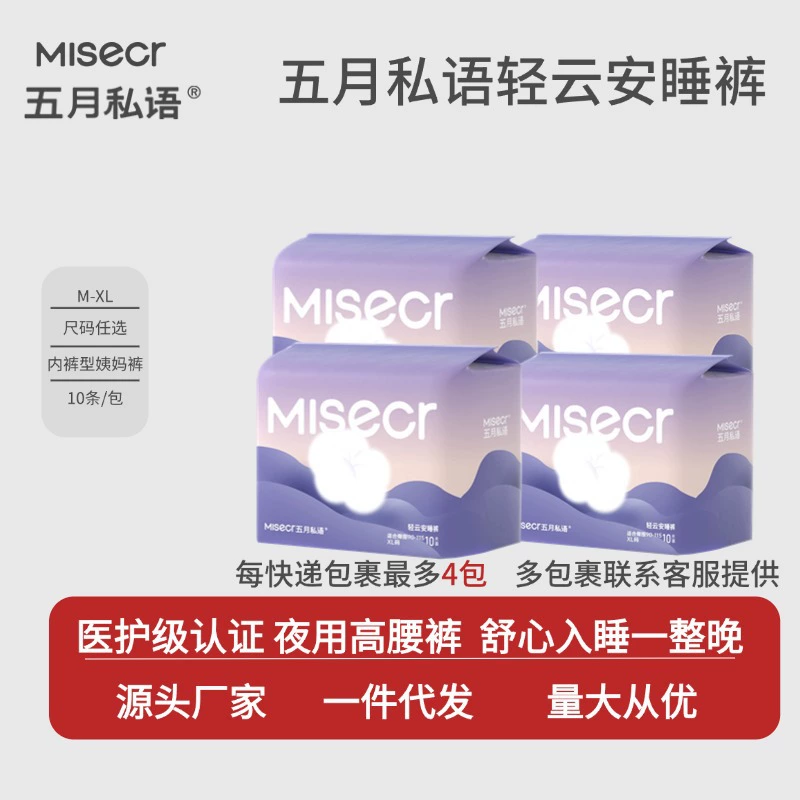 May Whispers Light Clouds Брюки для сна Удобные брюки для сна Прокладки для трусов, 10 шт., M/L/XL Легкие и сухие.