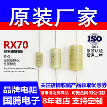 RX70�������ɘӵ͜�Ư�߾���0.01����׼У׼1/4W1/2W3W�WķRLKL