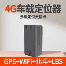 4G车载gps定位器免安装车辆防盗北斗卫星定位远程追踪神器长续航