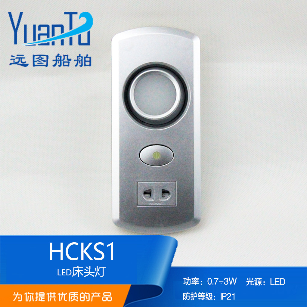 海星可调船用LED床头灯HCKS1-A-L可旋转式航行小夜灯USB接口CCS证