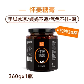 糖类;非处方滋补膏;姜茶/姜汤