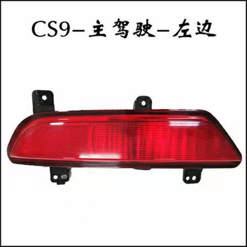 Aplicable a Cheetah CS9 parachoques trasero luz de barra trasera luz trasera luz trasera luz de niebla luz trasera luz de dirección automóvil original