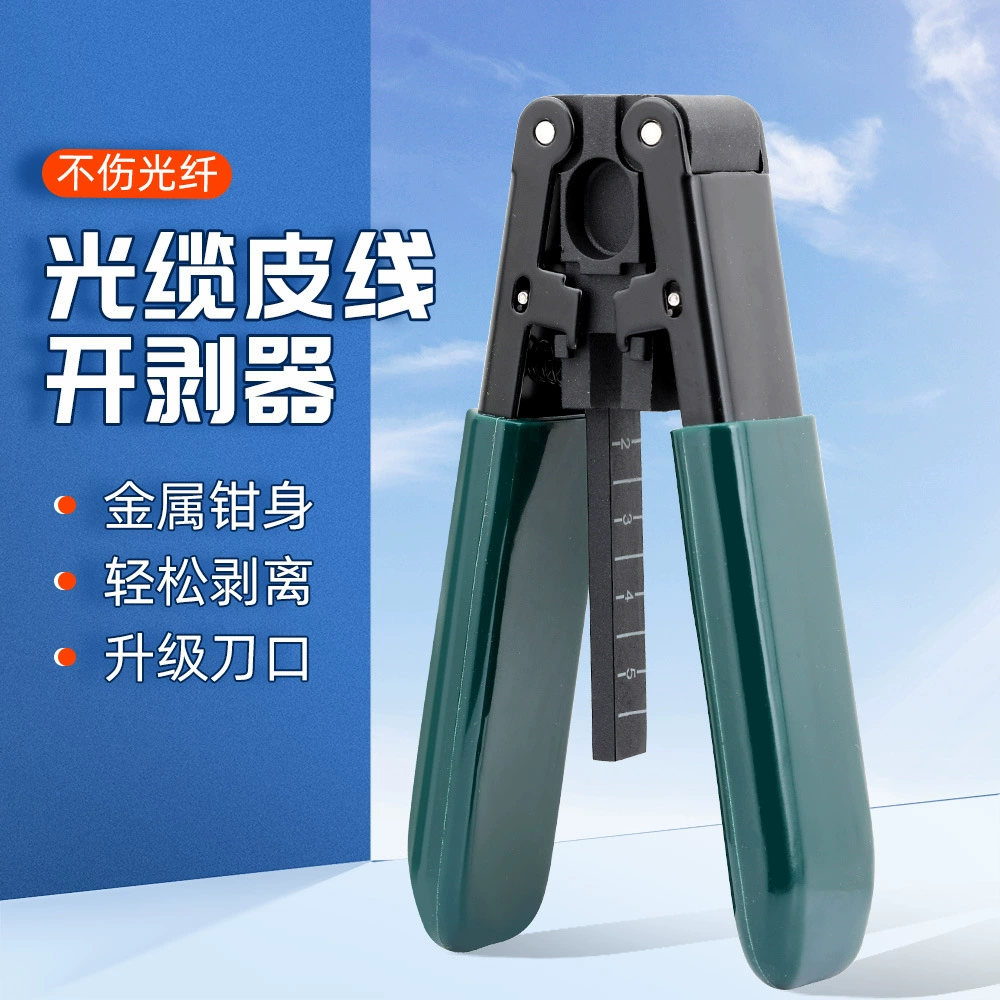 Инструмент для зачистки оптического волокна для кожаных кабелей плоскогубцы для снятия внешней кожи инструмент для холодного соединения клещи для зачистки оптического волокна плоскогубцы для кожаных кабелей пластиковый сердечник