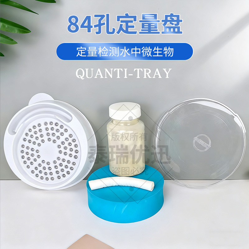 84孔定量盘水中微生物检测盘酶底物法水质检测耗材