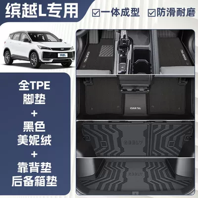Ayaqaltılar (Kovriklər) | Carpet Mats Backrest Cover Upper - three-dimensional-high-side-protection-25-models-of-binyue-l-exclusively-equipped-elegant-black-tpe-double-layer-foot-pad-trunk-pad-backrest-pad