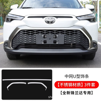 Suitable for Corolla Cross, Corolla: Zhongwang - fenglanda-middle-grille-u-shaped-trim-strip-3-piece-set-stainless-steel-material