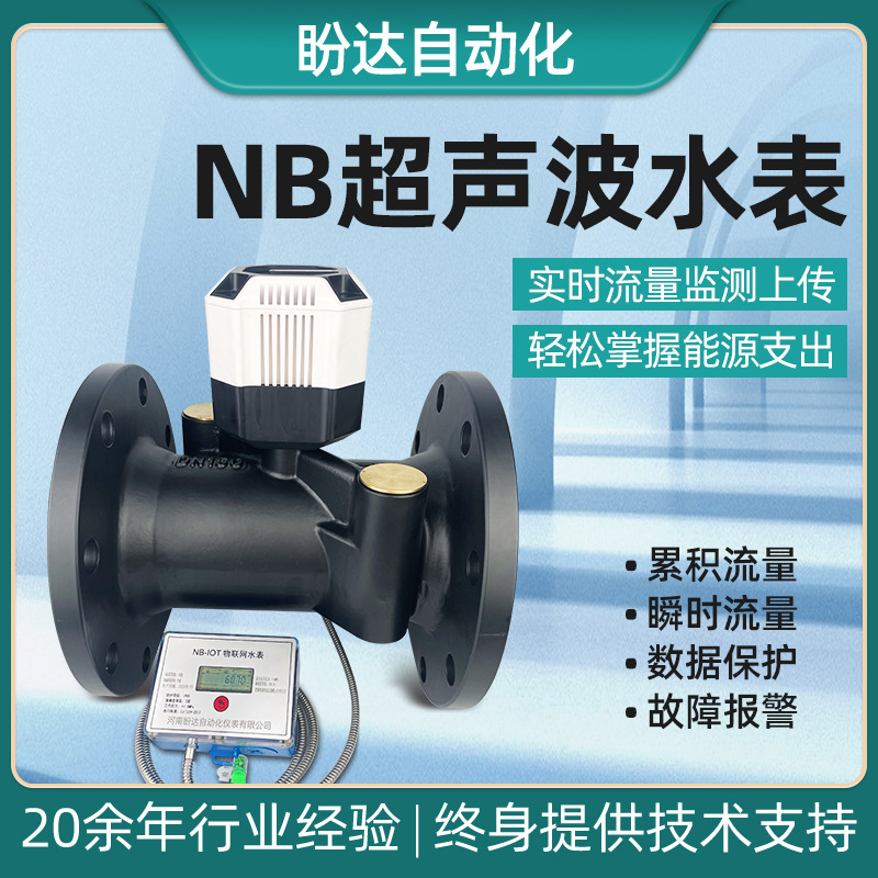 NB超声波水表锂电防潮IP68无阀铸铁大口径低功耗智远传水表批发