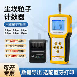 激光尘埃粒子计数器手持式空气质量粉尘颗粒物洁净环境测试检测仪