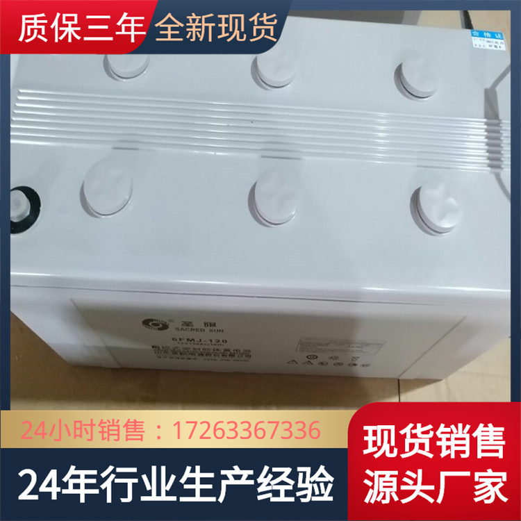 SP12-12圣阳蓄电池固定型阀控铅酸蓄电池12V12AH