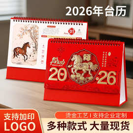 2026马年现货批发台历定 制办公简约记事广告可印logo企业挂历