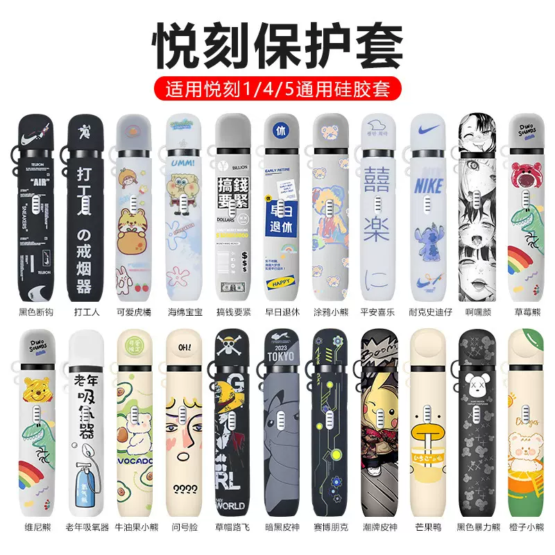 适用悦克5代保护套 可爱卡通锐克保护套硅胶防水印花锐刻4代烟套