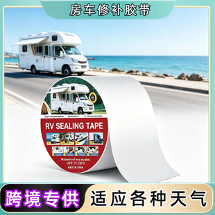 RV Sealant Tape�ܷⷿ܇�S�޷�ˮ����z�� ���⾀�ͷ��L�����z��