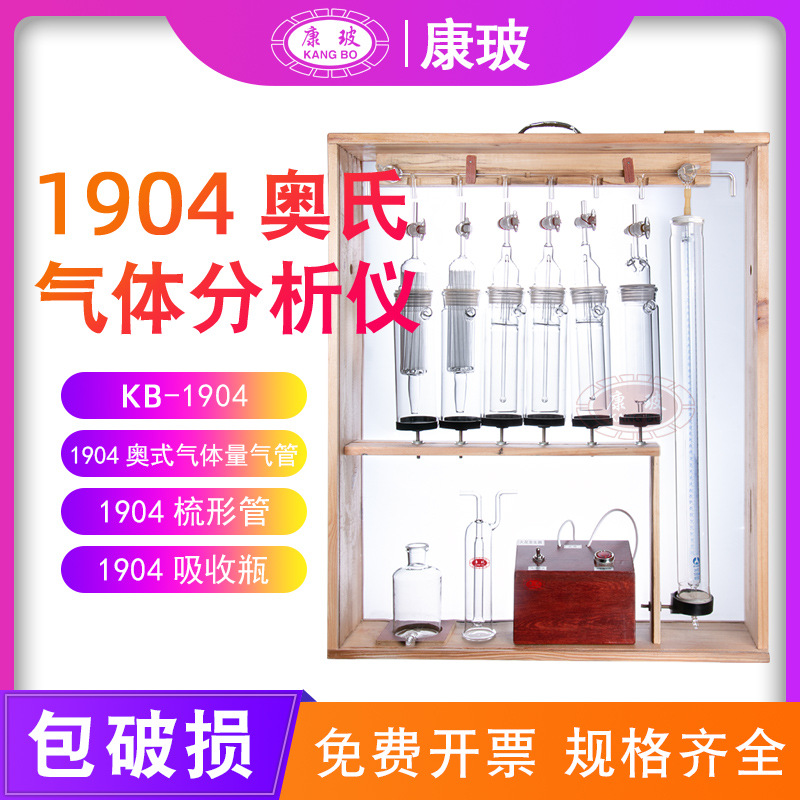 1904奥氏气体分析仪 奥式气体分析器 鼓泡接触爆炸吸收瓶 量气管