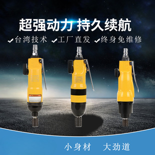 Taiwan pneumatic wind approval straight type high power screwdriver wrench industrial grade woodworking elbow screwdriver durable